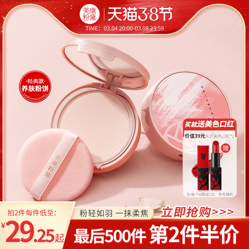 Meikang powder powder powder oil control set makeup long-lasting loose powder dry skin patch dry and wet dual-purpose small sample big name counter