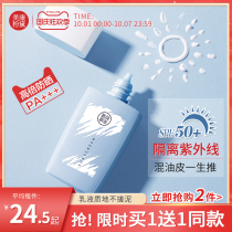 Meikang Fidel Sunscreen Isolation Two-in-One Female Face UV Isolation Student Military Training Special Male