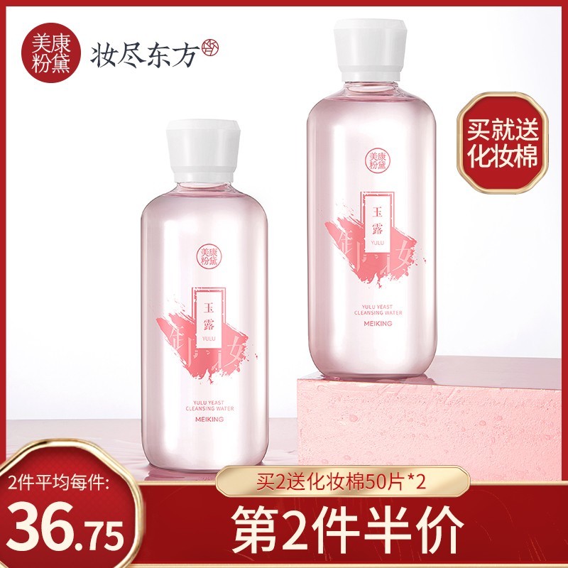 Beauty Con Powder Dei Makeup Remover Water Cotton Unload Makeup With Eyelip Face Three-in-one Gentle Cleansing Press Bottle Official
