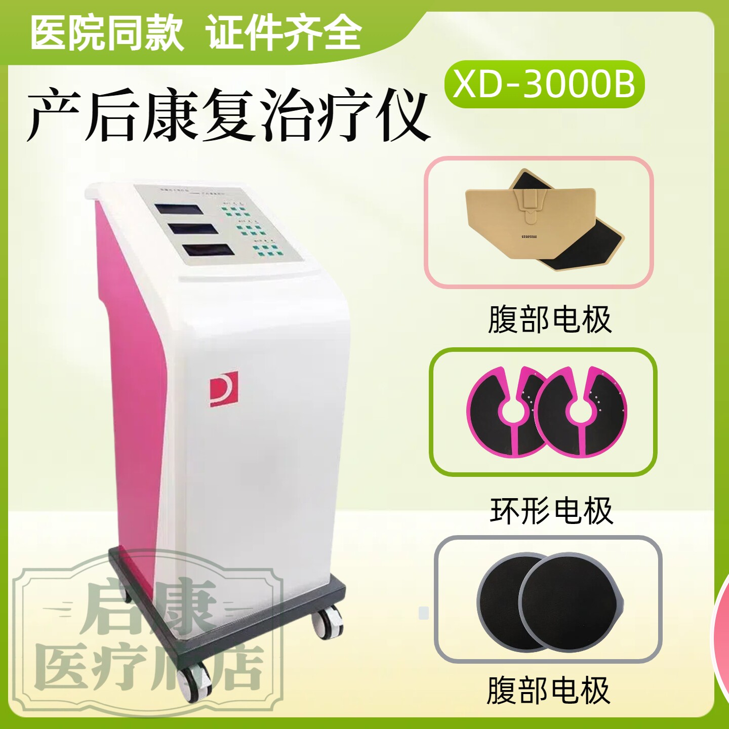 医用产后康复治疗仪盆底康复治疗仪乳腺增生子宫修复治疗仪