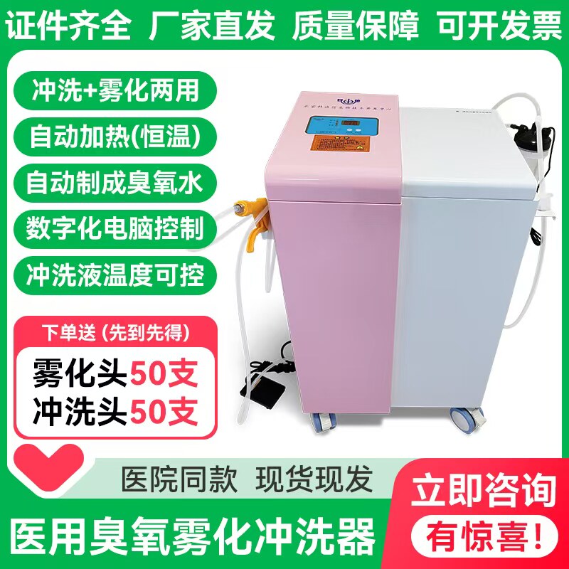 臭氧雾化仪妇科治疗仪蓝氧冲洗机生殖健康美疗仪私密护理仪科迪信
