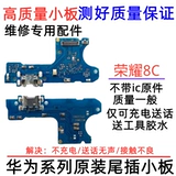 Подходит для Honor Play 8C Tail Platform BKK-AL00 USB-зарядка.