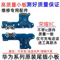 Высококачественная плата с хвостовой заглушкой Honor 8C, бесплатные инструменты + клей