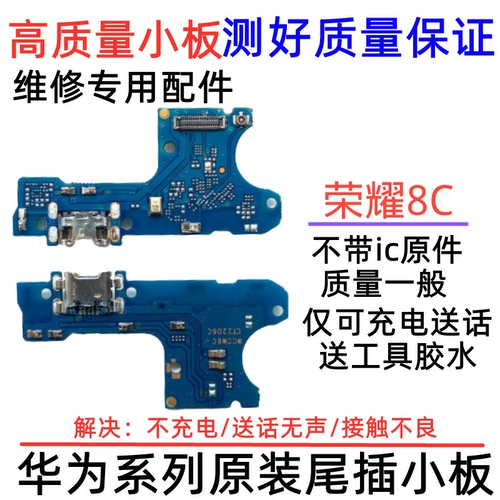 Подходит для Honor Play 8C Tail Platform BKK-AL00 USB-зарядка.