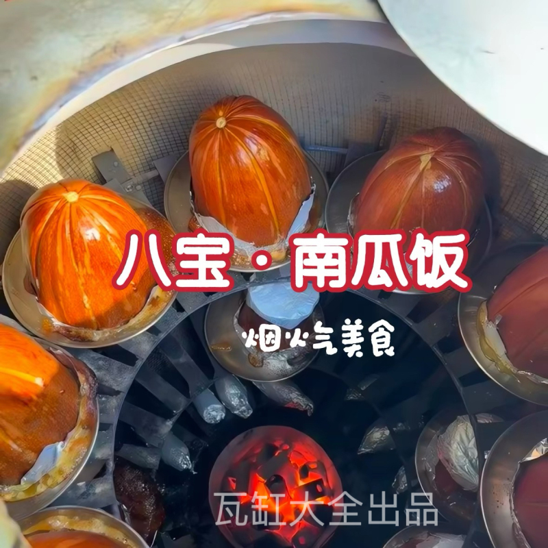 Roasted Eight Treasures Pumpkin Rice Oven Eight Treasures Roasted Pumpkin Clay Pot Large Pot Roasted Pumpkin Nanchang Clay Pot Soup Roasted Eight Treasures Pumpkin Rice Oven Eight Treasures Roasted Pumpkin Clay Pot Large Pot Roasted Pumpkin Nanchang Clay Pot Soup
