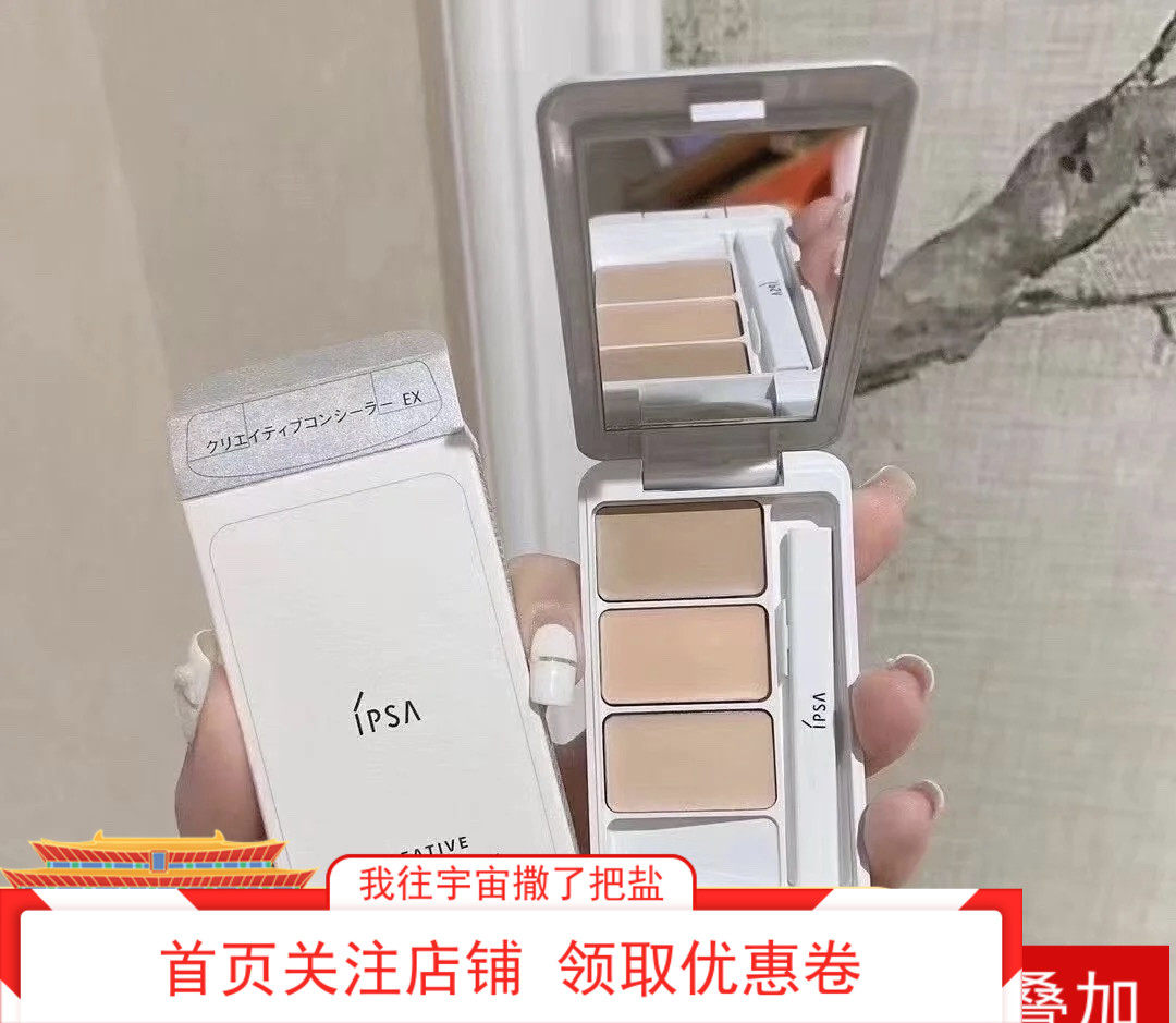 IPSA Infusa Tri-Color Concealer Pure, flawless, dark circles, freckles, acne marks, cover, brighten skin tone