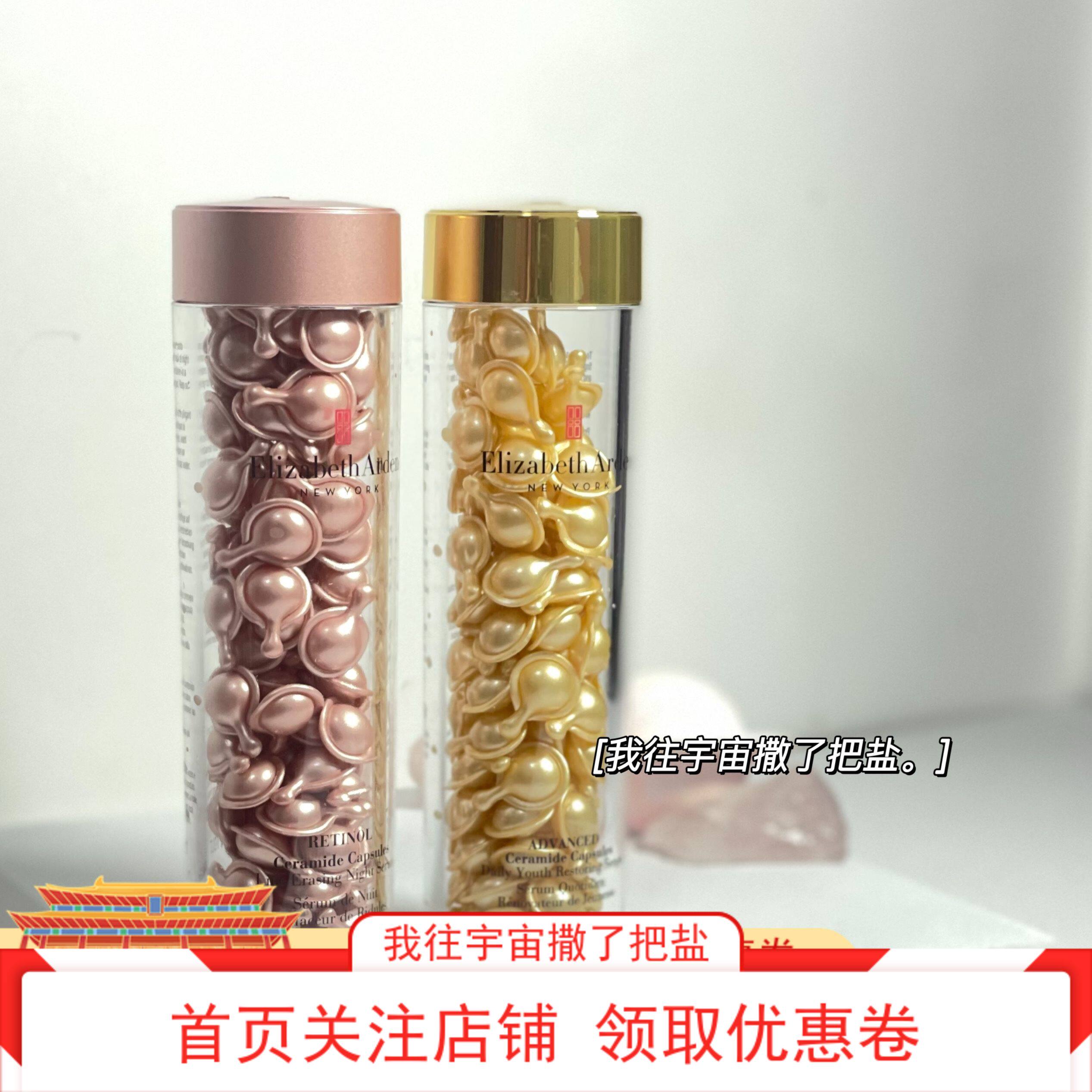 Spot Elizabeth Arden Arden space-time rejuvenation multi-effect capsule essence gold powder glue 90 capsules 60 capsules
