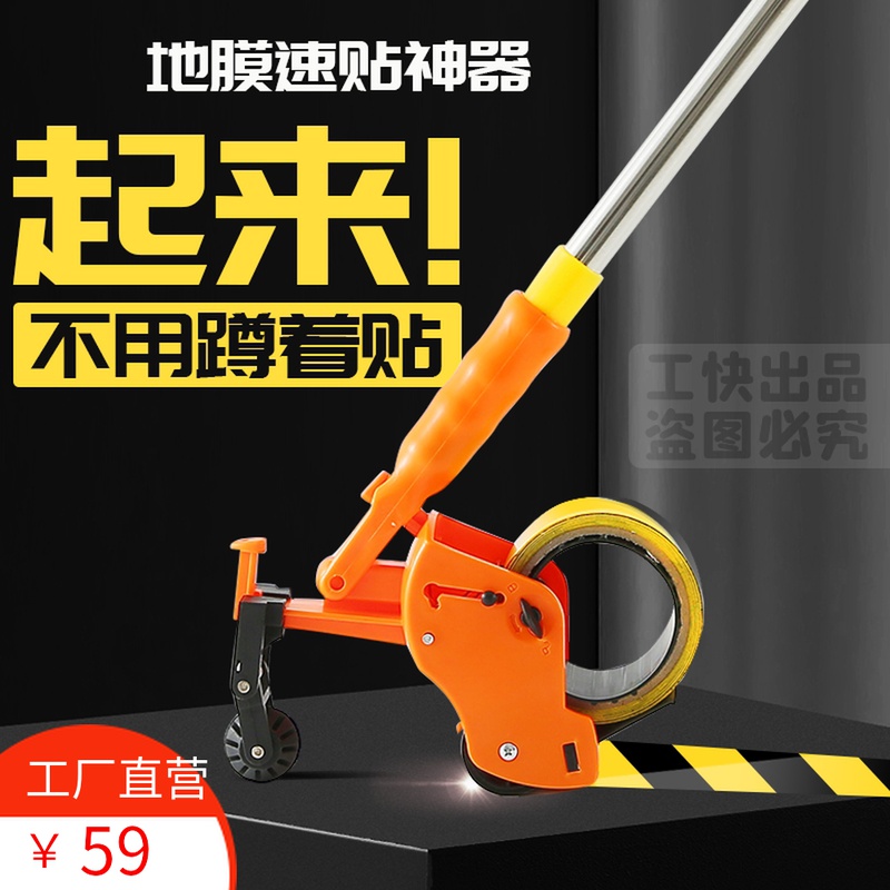 New construction site Furnishing Ground Protective Film Adhesive Cloth Appliquity adhesive Melofilm Special Caution Belt Speed Appliquer