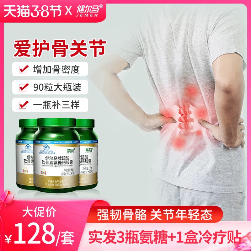 (2 bottled) Jianerma ammonia sugar chondroitin plus calcium capsules 90 tablets of calcium carbonate for older adults calcium supplements