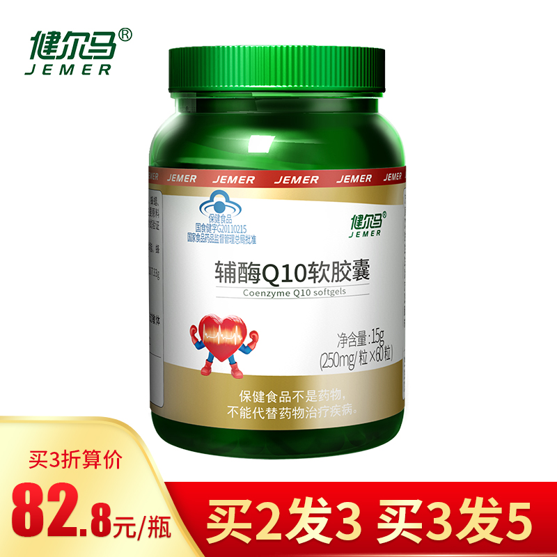 Buy 2 hair 3 Jianerma Coenzyme q10 care for middle-aged and elderly heart and brain health Coenzyme q10 soft capsules 60 capsules