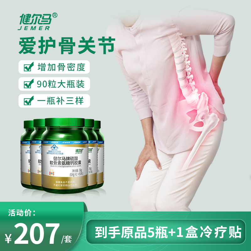 (3 bottles of 270 grain) Jianerma ammonia sugar Soft bone-in-calcium Capsule Calcium Carbonate of calcium Calcium Carbonate