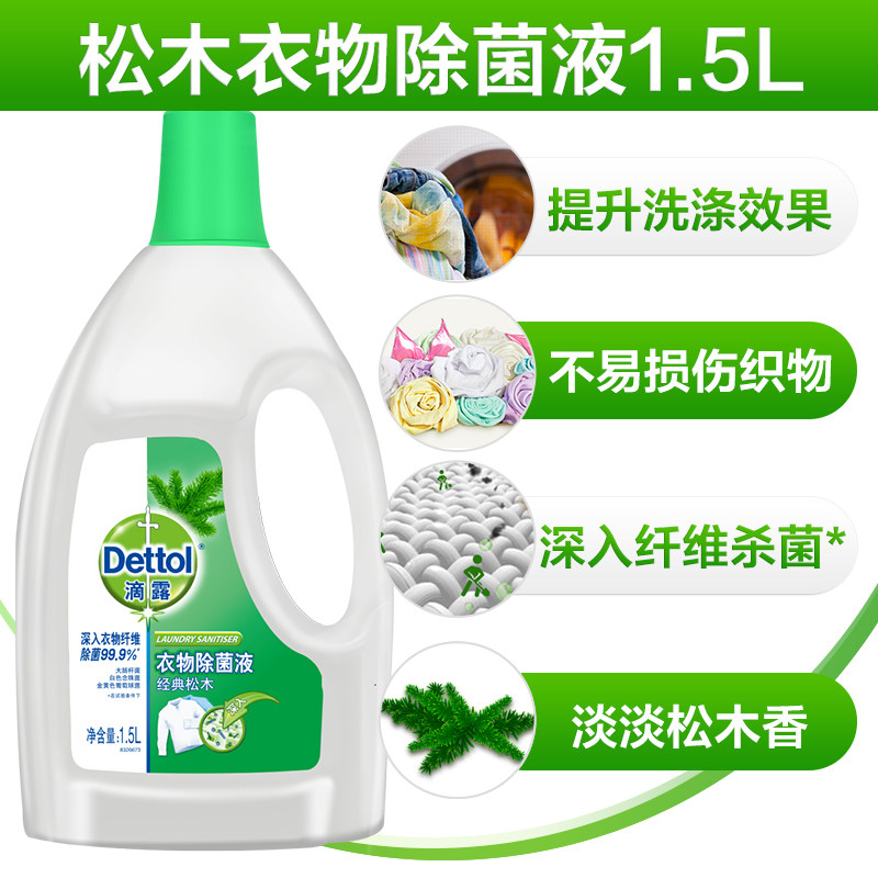 Dettol Dettol pine household clothing sterilization solution Underwear underwear children's clothing sterilization solution 1 5L