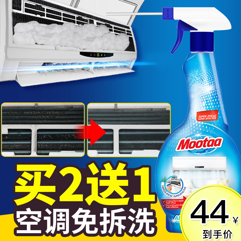 Moota Air Conditioning Cleanser Sanitizing and Wall-mounted Cold Air Domestic Cabinet Machine Free-to-wash and remove bacteria wash air conditioning detergent