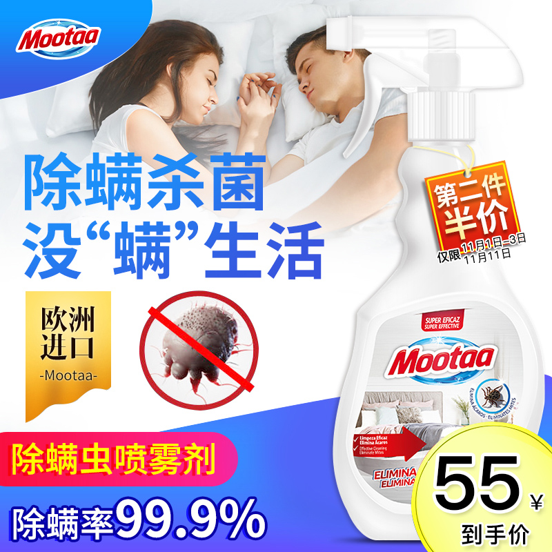 Moota De Mites Spray Home Bed Mattresses Free cleanser Quilt Germicidal Mitician God star