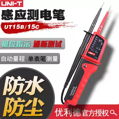 Ulide UT15B 15C waterproof smart electrical testing pen LCD display measurable short circuit voltage buzzer lighting