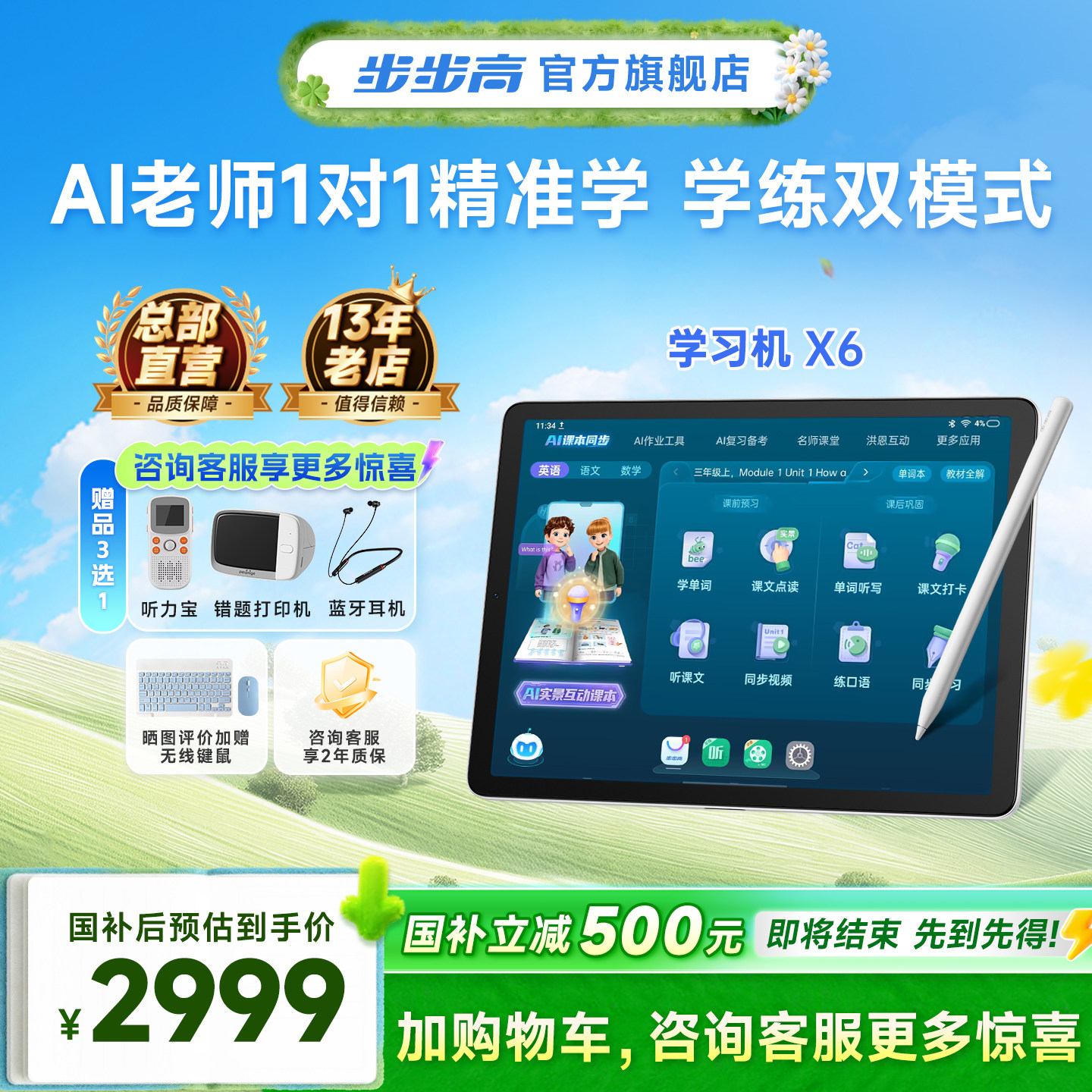 【公式旗艦店】BBKラーニングマシンX6、小学生、中学生、高校生に適したAI早期教育タブレット。