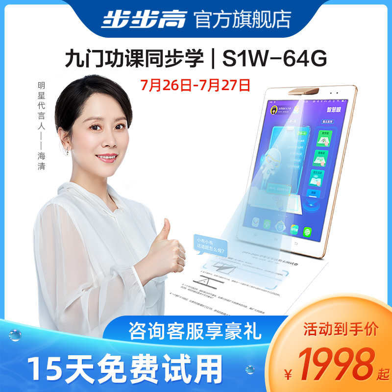 (Official flagship store)Backgammon tutoring machine S1W English learning machine Primary school students from first grade to middle school and high school students Textbook synchronization point reading machine Toddler learning machine Student tablet PC