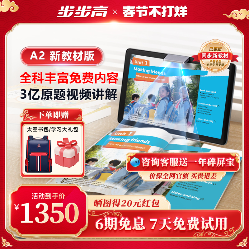 【公式旗艦店】BBK学習機A2 小学校・中学校・高校共通 正規学習タブレット スマート宿題添削 子供英語学習教科書 同期生限定