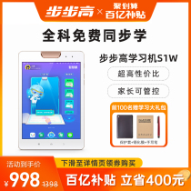 Step by step high learning machine S1W elementary school students first grade to junior high school students synchronous point reading machine for childrens early teaching machine