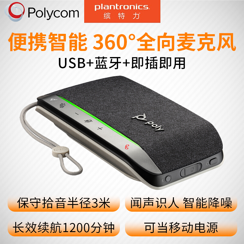 POLY SYNC 20 Baolliton Terrivia Trento film Conference Bluetooth wireless USB omnidirectional microphone