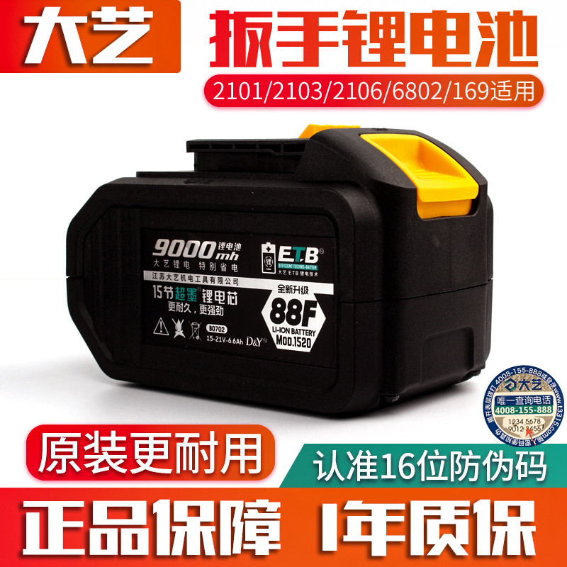 Dayi electric wrench battery 48v88F9000 mAh 6802 new A3 lithium battery original 2106 accessories
