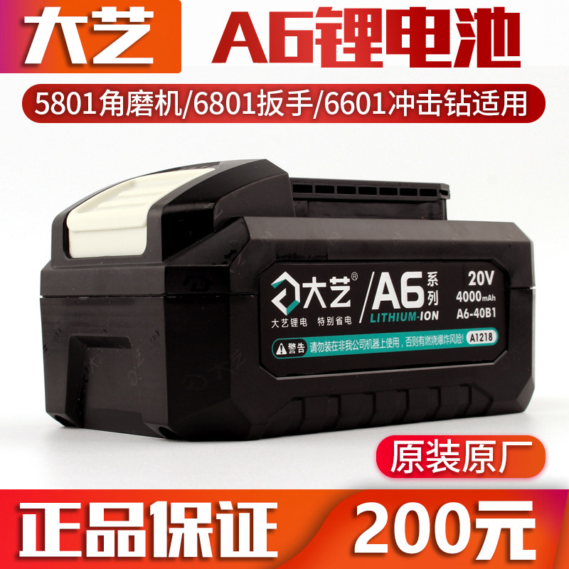 Great art a6 Battery corner mill 5801 Electric driver 6801 Shock Drill 6601 Lithium Battery Original plant