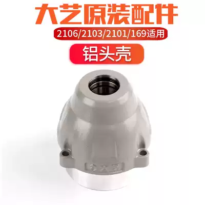 Dai Yi electric screwdriver body aluminum head Shell Shell 2106 2101 2103 169 original original accessories