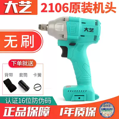 Dai Yi electric screwdriver brushless Lithium electric charging frame worker woodworking special impact wrench 2106 bare muscle