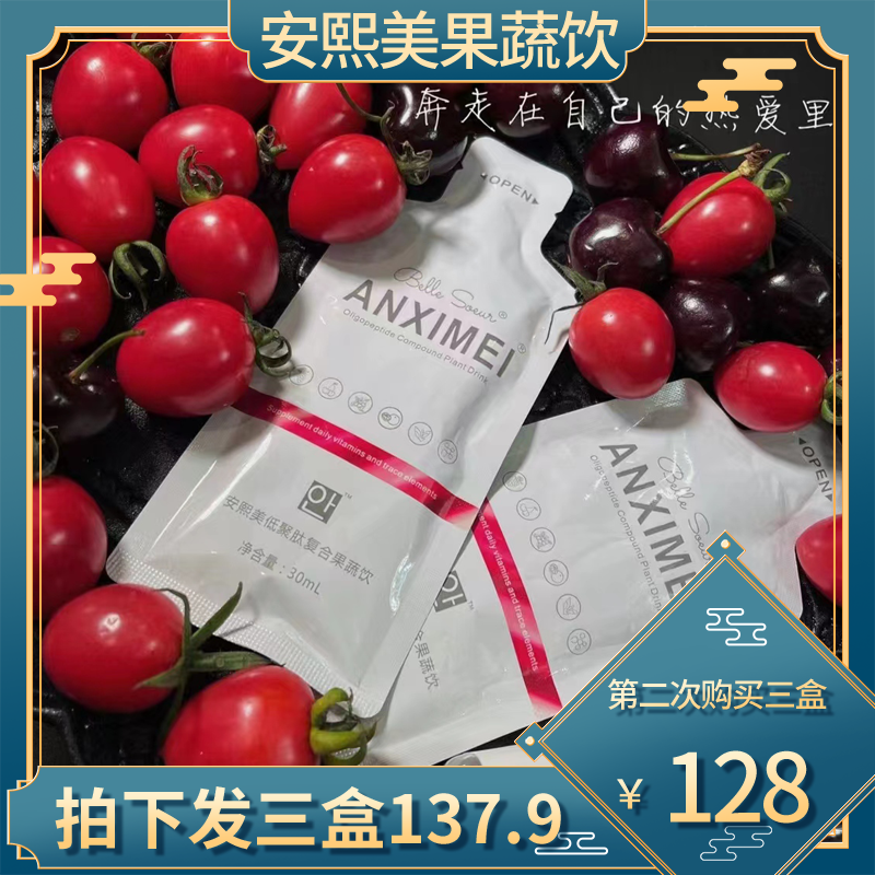 Photographed and sent three boxes of Anximei fruit and vegetable drink oligopeptide compound fruit and vegetable drink for men and women, 10 bags, 30ml bag