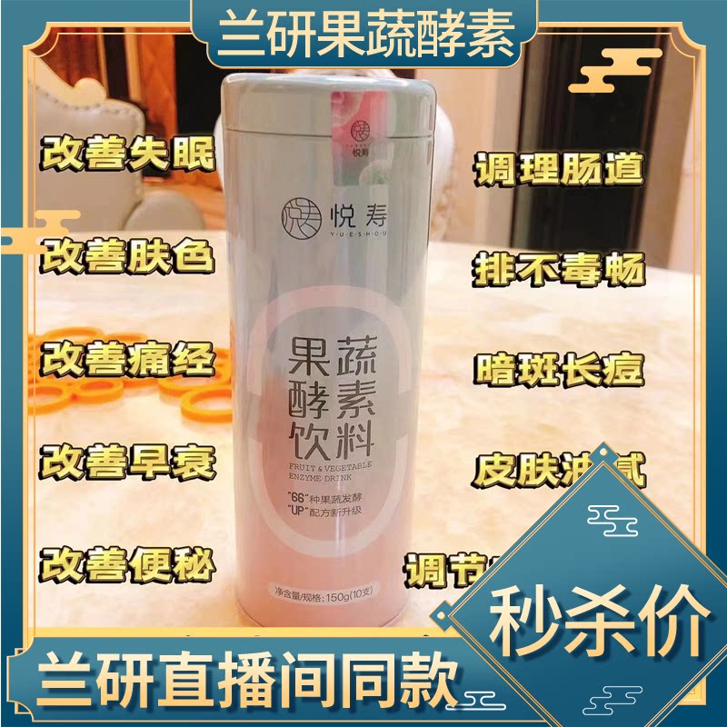 Take a photo and send 2 cans to send 6 Lanyan Enzyme Yueshou Fruit and Vegetable Puree Enzyme Fruit and Vegetable Juice Beverage Men and Women a Box of 10