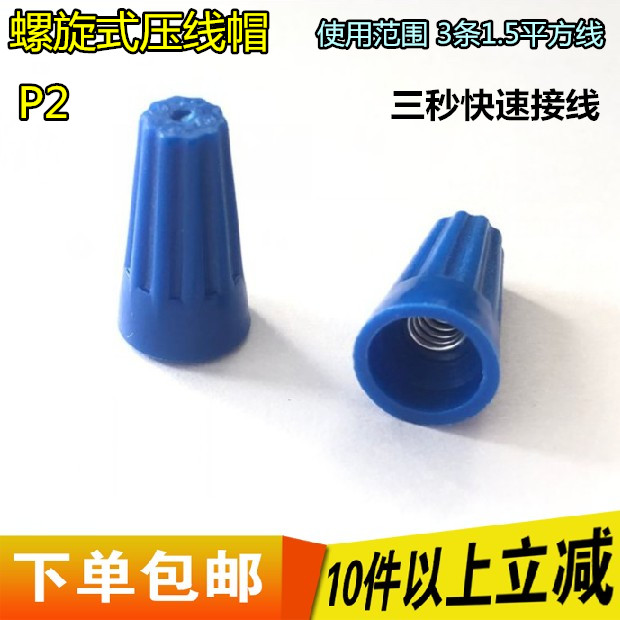 P2 spiral pressure line cap wiring cap spring wiring terminal P72 blue 1000 bag