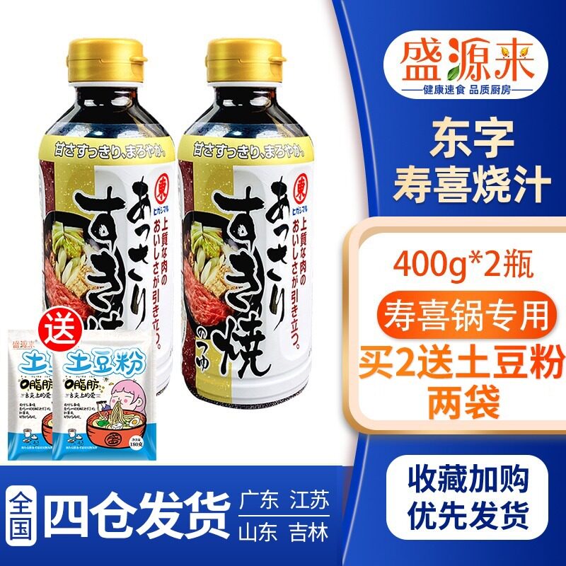 Japanese Toji brand Sukiyaki pot base ingredient Toji Sukiyaki sauce Japanese hot pot sauce soy sauce sauce