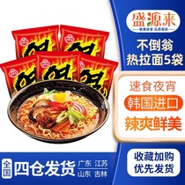 South Korea imported instant noodles Tumbler hot ramen Super spicy instant noodles Supper instant food instant boiled noodles 5 bags