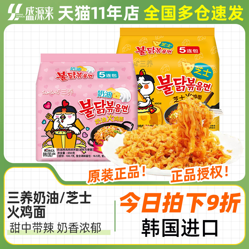 South Korea imports convenient noodles superspicy three - fold turkey noodles cheese turkey 10 packs combined rapid follicle ramen
