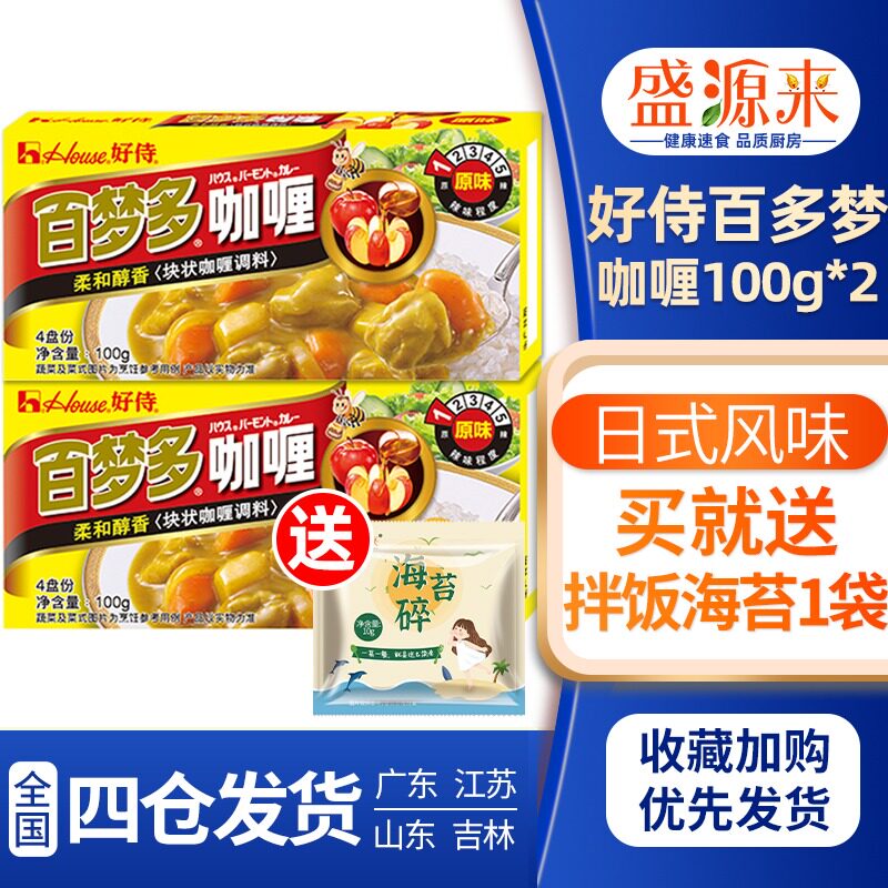 Good Waiter Bai Meng Duo Curry Block Japanese Thai Thai Indian Household Fish Egg Children's Bibimbap Sauce Original Flavor