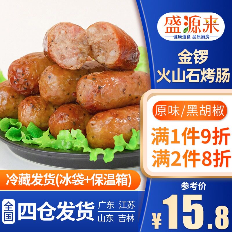 Golden Gong Volcanic Stone Grilled Sausage Meat Pure Grilled Sausage Hot Dog Ham Sausage Authentic Authentic Black Pepper Authentic Black Pepper Meat Sausage