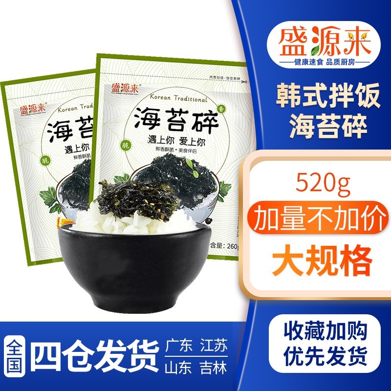Shengyuanlai Korean bibimbap seaweed seaweed ground sesame seeds fried seaweed crispy roasted seaweed children's instant snack meat floss