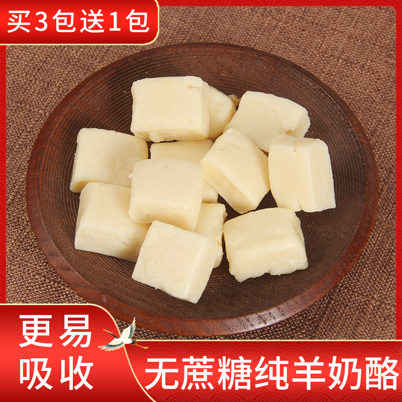 Sugar Free Goat Cheese No Additions Inner Mongolia Specialty Cheese Pieces Sugar Free Cheese Children Pregnant Women Snacks