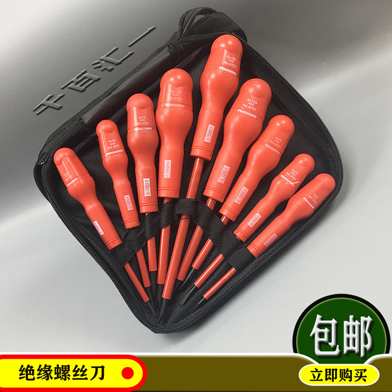 Peng work 9701 electrician insulation screwdriver 9 pieces suit screw screwdriver screwdriver cross I chrome vanadium 