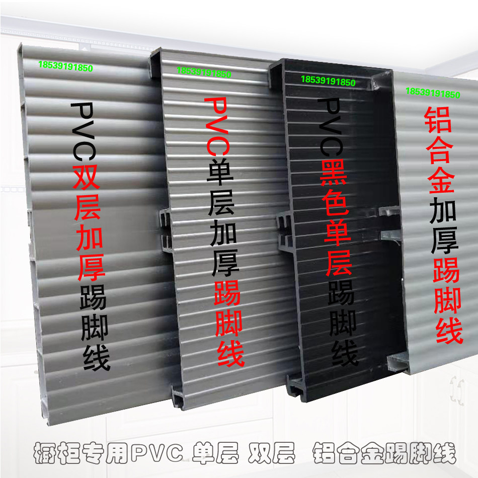 Cabinet special PVC skirting board aluminum alloy skirting board skirting board Surface uniform baffle plastic skirting board