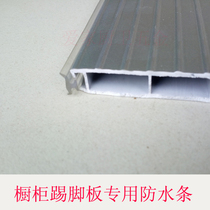 Cabinet skirting board waterproof rubber strip Cabinet foot line waterproof strip PVC skirting line water retaining strip