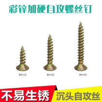 Hardened self-tapping screws Cross countersunk head drywall nails Color zinc flat head wallboard wood screws self-tapping nails M4