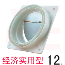 Transparent body Kitchen flue check valve Public flue check valve Range hood anti-smell valve Anti-smoke treasure