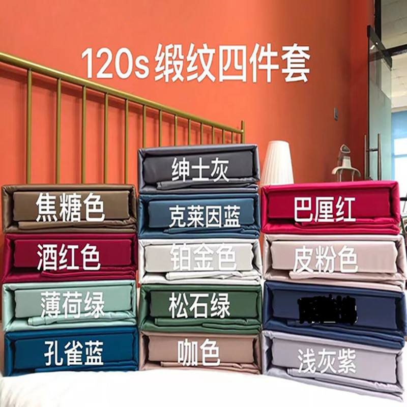 Pick up Missed Weight 120 Horse Cotton Island Cotton Satin Pure Cotton Four Pieces Thickened with Glossy Special Price