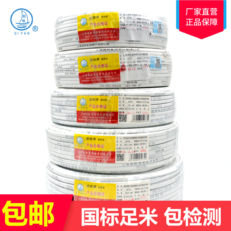 Sail cable BVVB 2-core 3-core *0 5 0 75 1 5 2 5 4 6 square home improvement national standard hard sheathed line