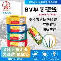 Shanghai starting sail cable BV BVR0 5 0 75 75 1 square single core single strand of copper core hard wire soft lamp head