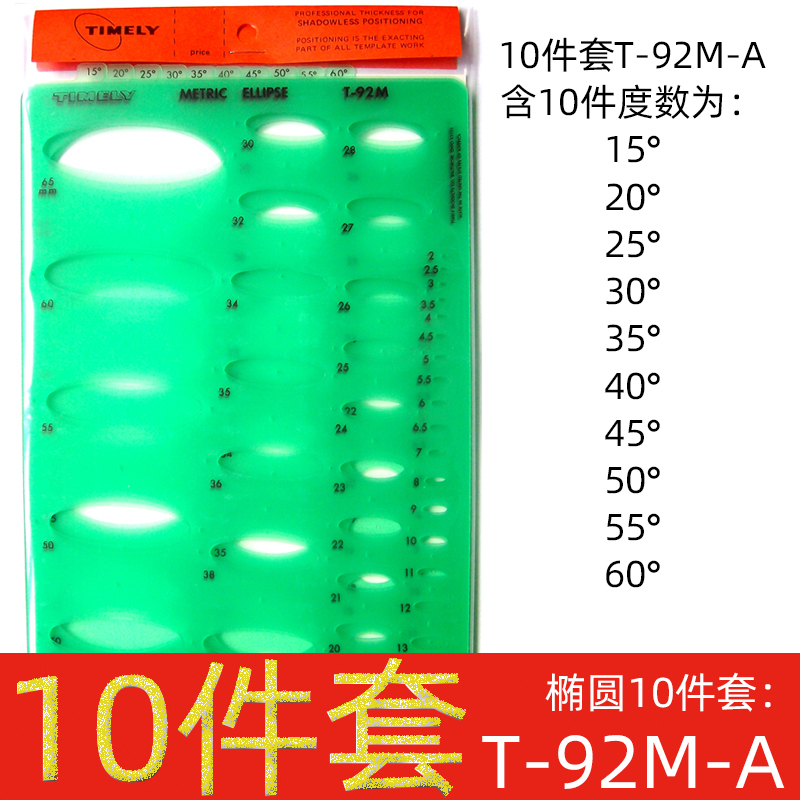 Timely T-92M-A Oval Template 10-Piece Set 92M-B 4-Piece Full Set of 14 Pieces Thin and Soft Model Can Be Bent