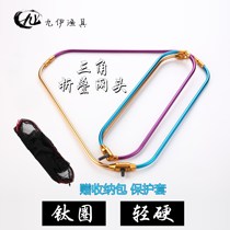 Kyui Ruxiang New Products Titanium Alloy Triangle Folded Mesh Circles Iso Fishing Raft Fishing Reservoir Fishing Wildfishing Color Scribe head