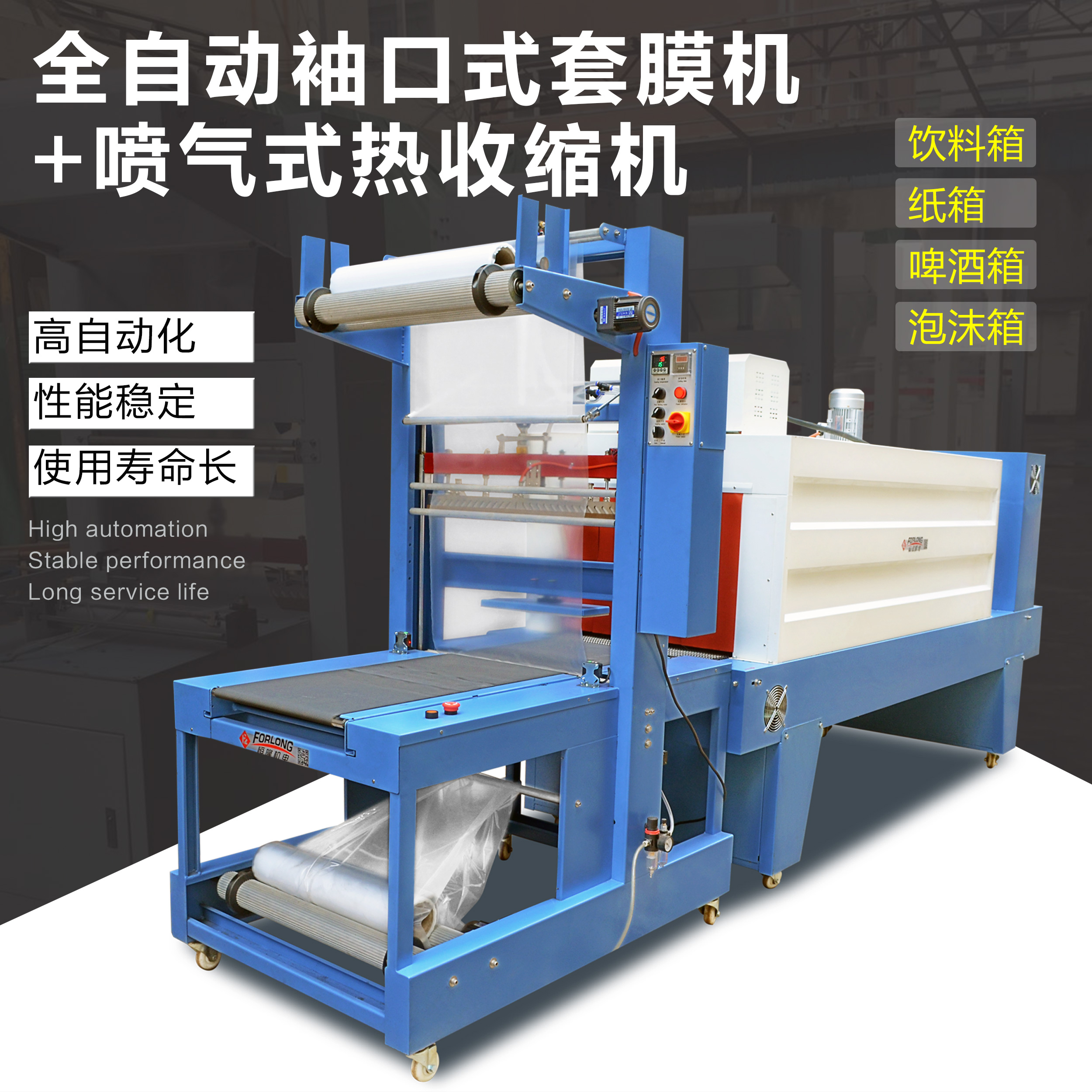 Foam box Packer Straight-line cufflink Cuff Film Machine Carton Beer Jars Film Charter machine Players Heat Shrink Film Machine