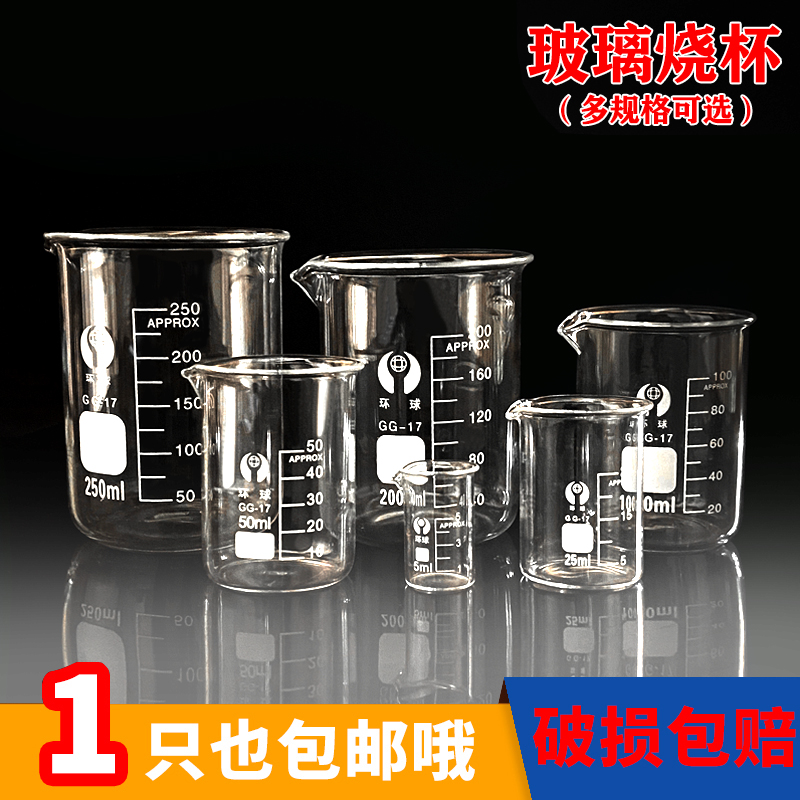 Glass measuring cup with scale high temperature resistance can heat laboratory transparent glass beaker 25 50 100 ml ml